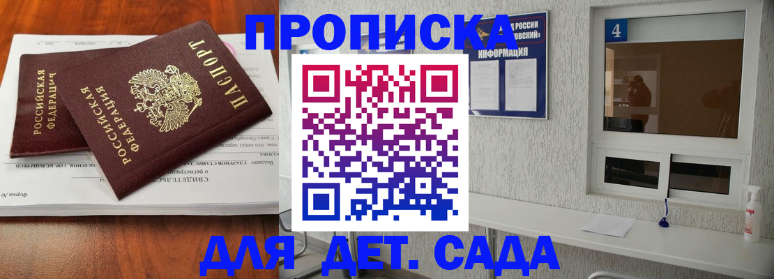 регистрация для дет. сада в Свирске