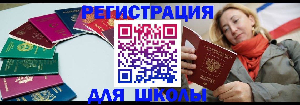 прописка в Свирске