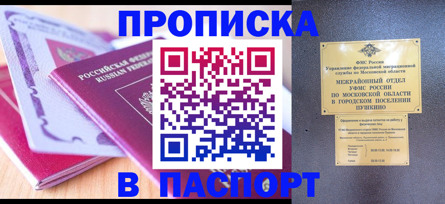 прописка законно в Свирске