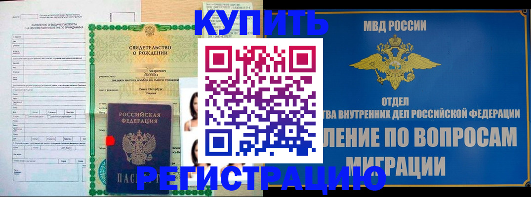 прописка паспорт в Свирске